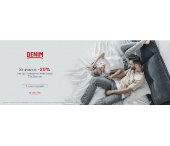 Акція на матраци серії Denim  від виробника ЕММ до 31.12